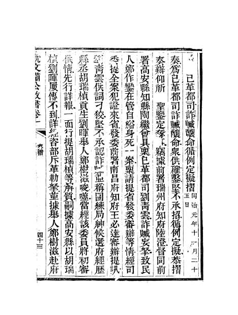 【沈文肃公政书】二 - 沈葆桢吴门节署.pdf