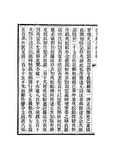 【沈文肃公政书】二 - 沈葆桢吴门节署.pdf