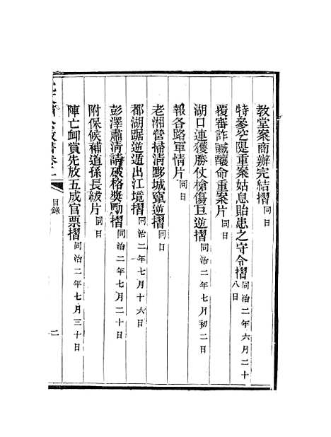 【沈文肃公政书】三 - 沈葆桢吴门节署.pdf