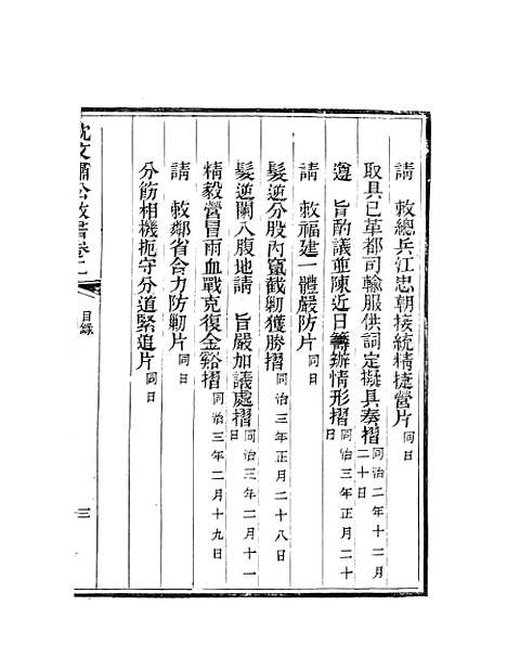 【沈文肃公政书】三 - 沈葆桢吴门节署.pdf