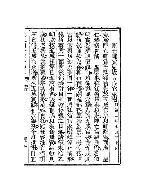 【沈文肃公政书】四 - 沈葆桢吴门节署.pdf