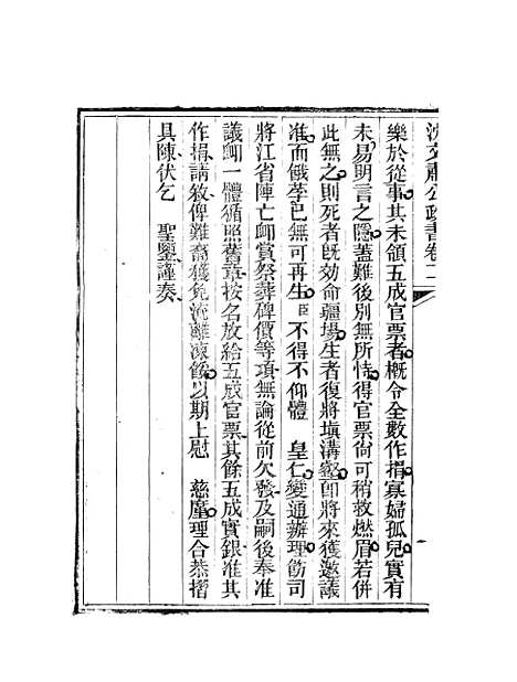 【沈文肃公政书】四 - 沈葆桢吴门节署.pdf