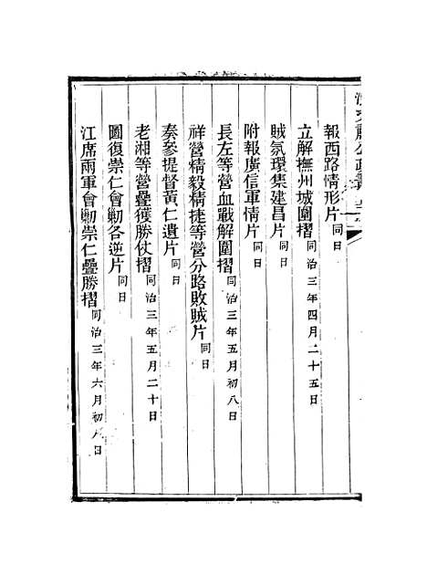 【沈文肃公政书】五 - 沈葆桢吴门节署.pdf