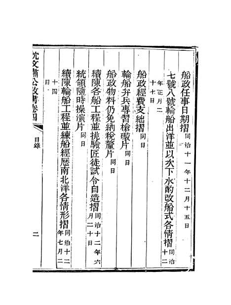 【沈文肃公政书】七 - 沈葆桢吴门节署.pdf