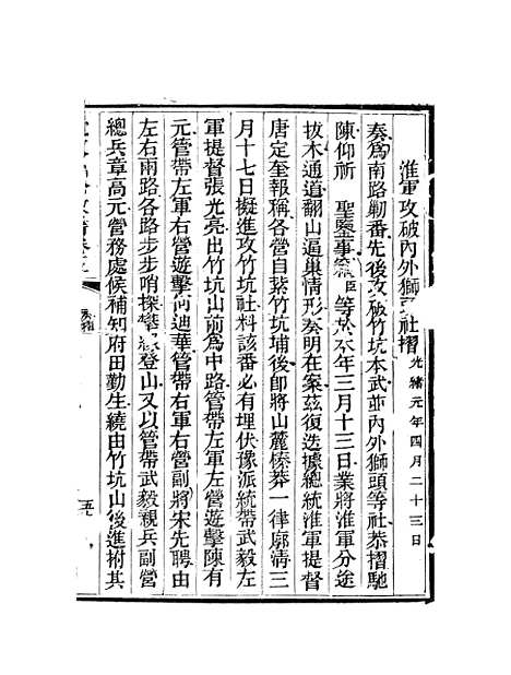 【沈文肃公政书】九 - 沈葆桢吴门节署.pdf