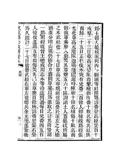 【沈文肃公政书】九 - 沈葆桢吴门节署.pdf