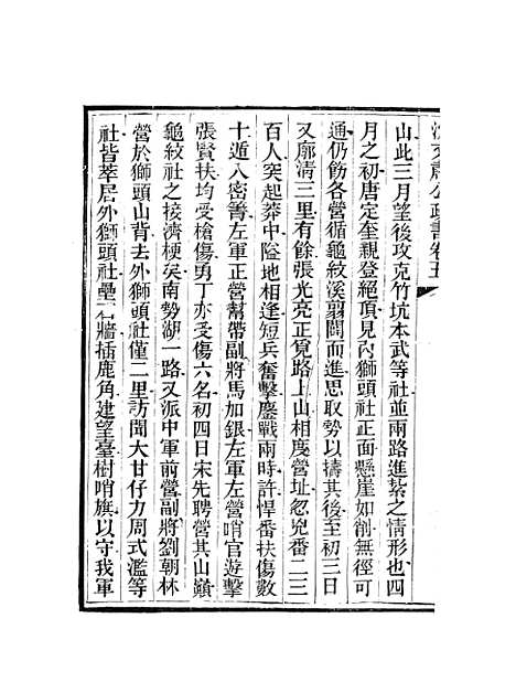 【沈文肃公政书】九 - 沈葆桢吴门节署.pdf