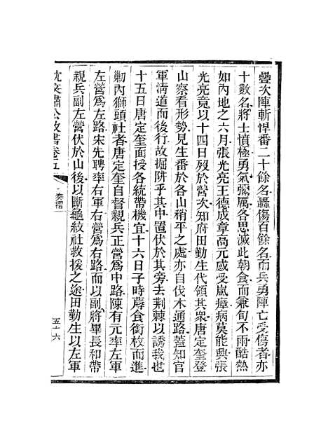 【沈文肃公政书】九 - 沈葆桢吴门节署.pdf