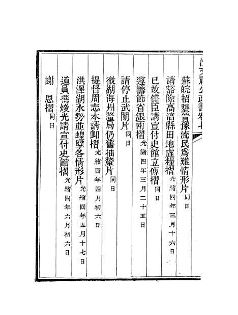 【沈文肃公政书】十一 - 沈葆桢吴门节署.pdf