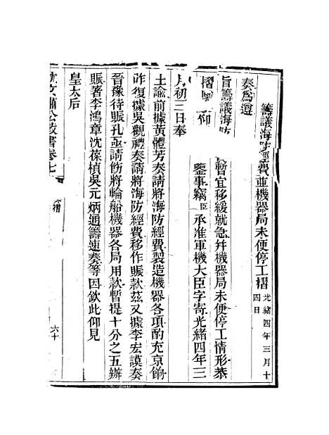 【沈文肃公政书】十二 - 沈葆桢吴门节署.pdf