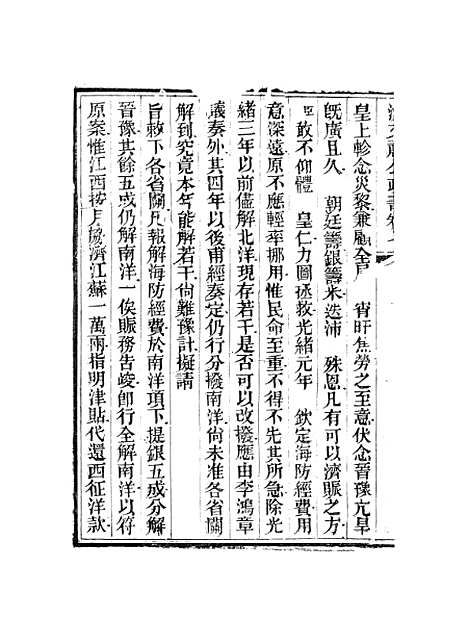 【沈文肃公政书】十二 - 沈葆桢吴门节署.pdf