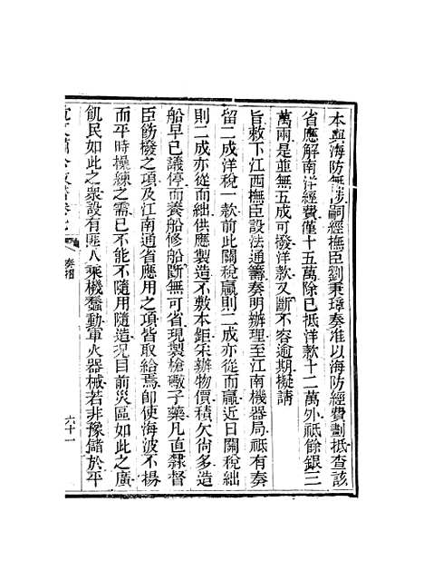 【沈文肃公政书】十二 - 沈葆桢吴门节署.pdf