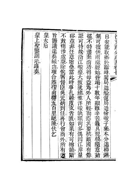 【沈文肃公政书】十二 - 沈葆桢吴门节署.pdf