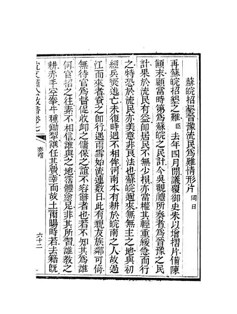 【沈文肃公政书】十二 - 沈葆桢吴门节署.pdf