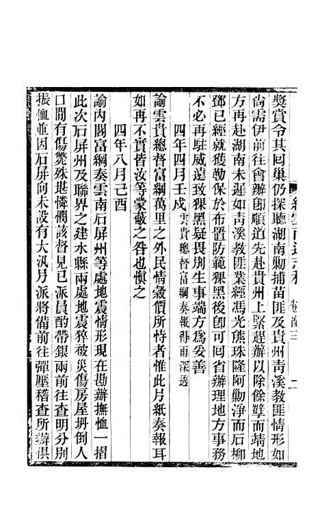 【续云南通志稿】三 - 王文韶.pdf