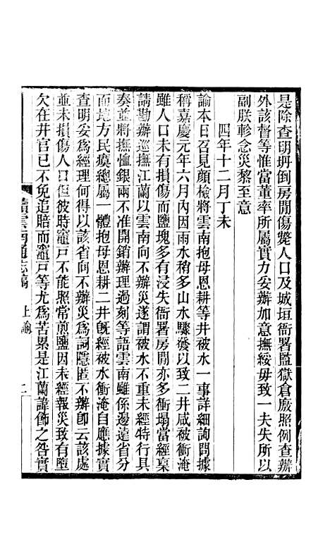 【续云南通志稿】三 - 王文韶.pdf