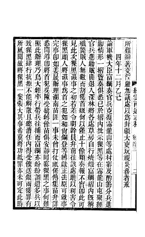 【续云南通志稿】三 - 王文韶.pdf