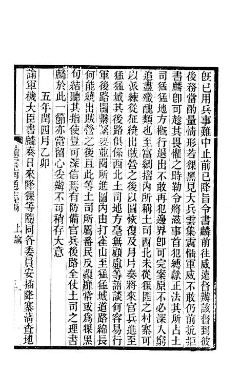 【续云南通志稿】三 - 王文韶.pdf