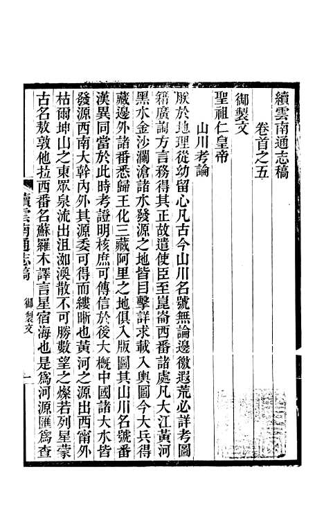 【续云南通志稿】五 - 王文韶.pdf