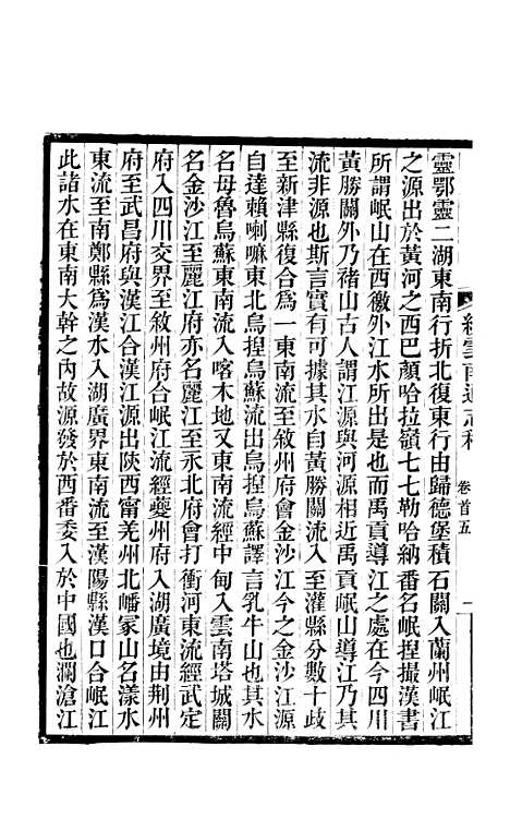 【续云南通志稿】五 - 王文韶.pdf