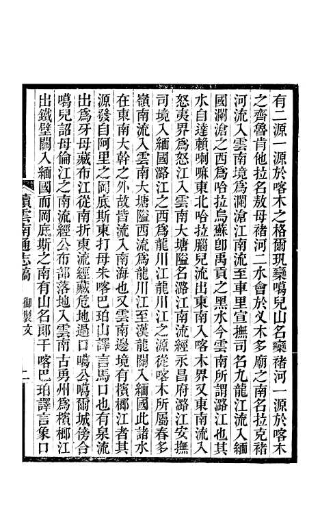 【续云南通志稿】五 - 王文韶.pdf