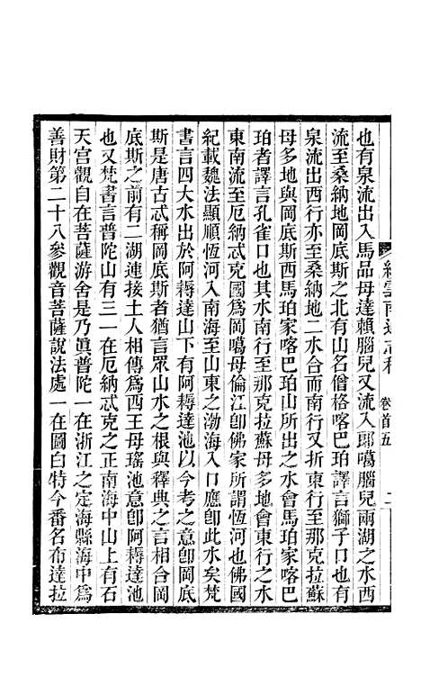 【续云南通志稿】五 - 王文韶.pdf