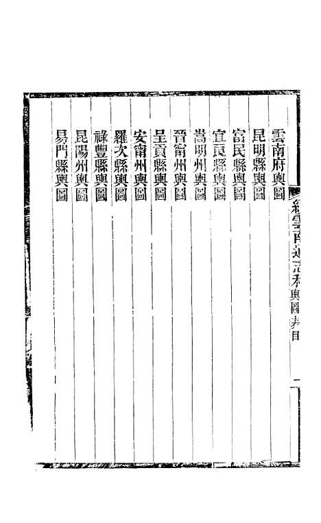 【续云南通志稿】八 - 王文韶.pdf