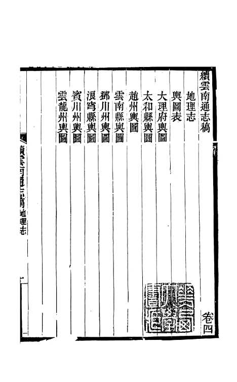 【续云南通志稿】九 - 王文韶.pdf