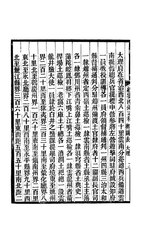 【续云南通志稿】九 - 王文韶.pdf