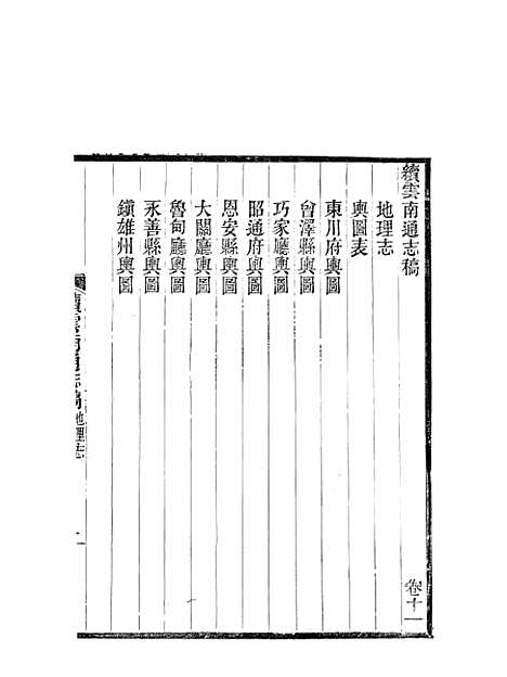 【续云南通志稿】十三 - 王文韶.pdf