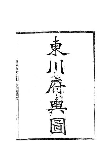 【续云南通志稿】十三 - 王文韶.pdf