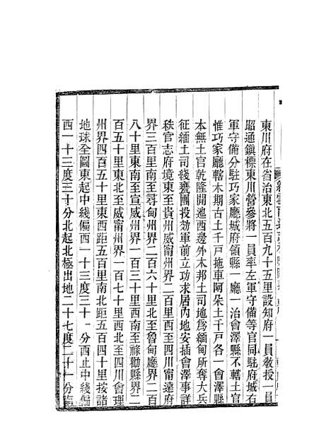 【续云南通志稿】十三 - 王文韶.pdf