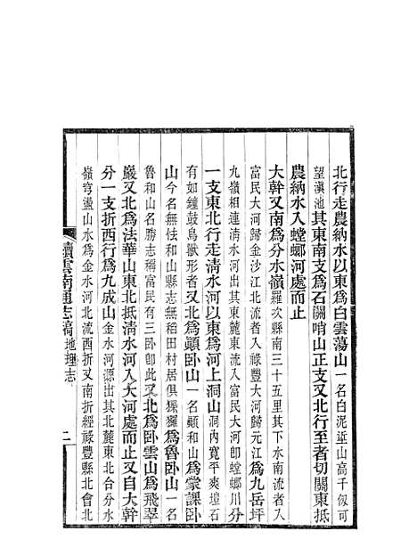 【续云南通志稿】十五 - 王文韶.pdf