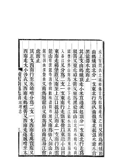 【续云南通志稿】十五 - 王文韶.pdf