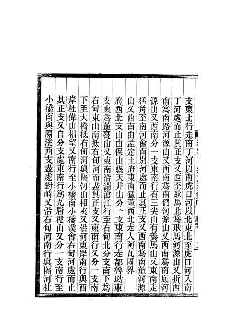 【续云南通志稿】十六 - 王文韶.pdf