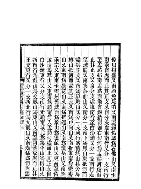 【续云南通志稿】十六 - 王文韶.pdf