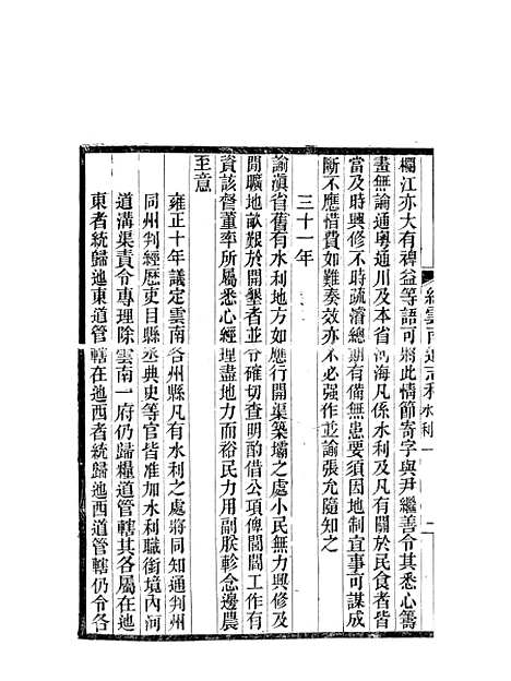 【续云南通志稿】十七 - 王文韶.pdf