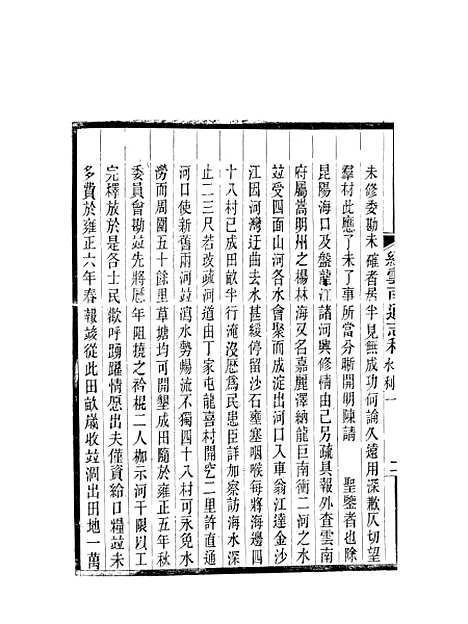 【续云南通志稿】十七 - 王文韶.pdf