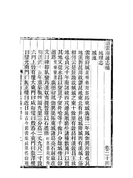 【续云南通志稿】十八 - 王文韶.pdf