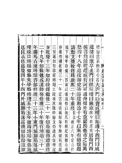 【续云南通志稿】十八 - 王文韶.pdf