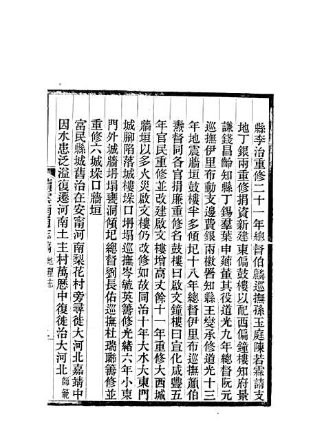 【续云南通志稿】十八 - 王文韶.pdf