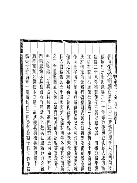 【续云南通志稿】十九 - 王文韶.pdf