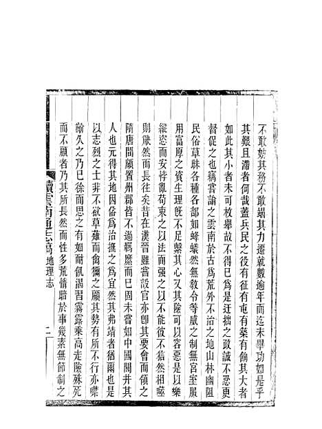 【续云南通志稿】十九 - 王文韶.pdf