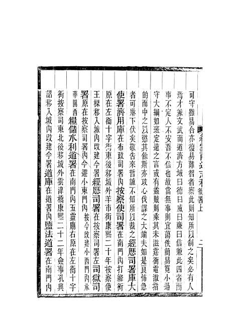 【续云南通志稿】十九 - 王文韶.pdf