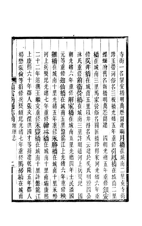 【续云南通志稿】二十一 - 王文韶.pdf