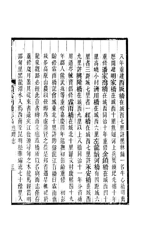 【续云南通志稿】二十一 - 王文韶.pdf