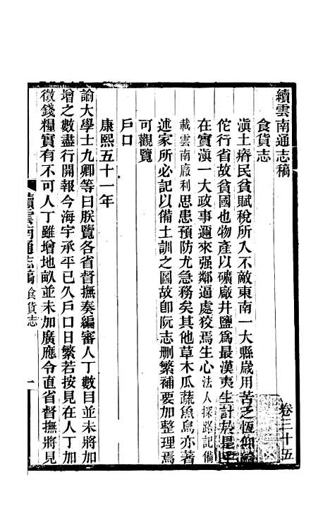 【续云南通志稿】二十三 - 王文韶.pdf