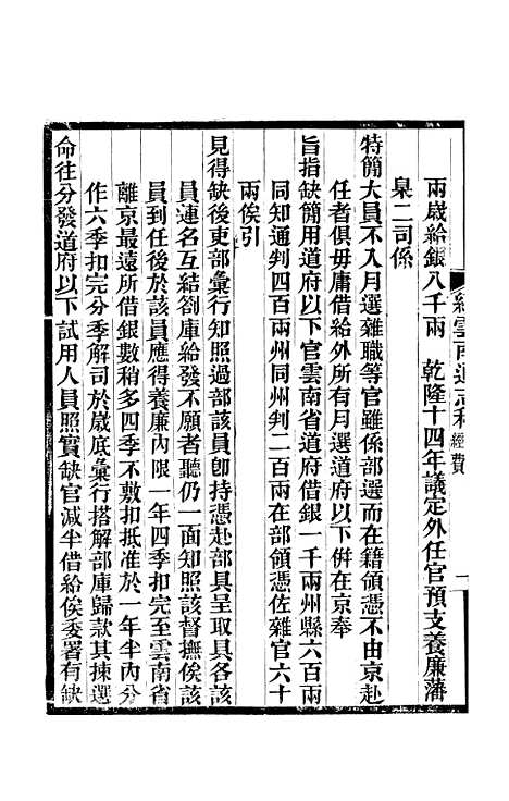 【续云南通志稿】二十五 - 王文韶.pdf