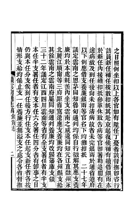 【续云南通志稿】二十五 - 王文韶.pdf