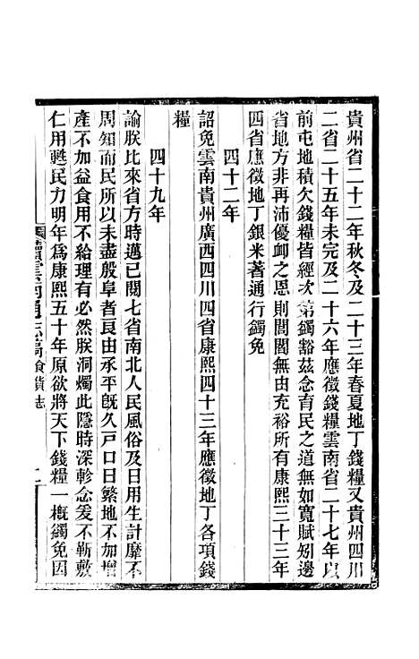 【续云南通志稿】二十六 - 王文韶.pdf